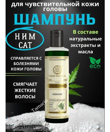 Tamarin Shampoo Khadi nim Sat 210ml Neem Sat Khadi