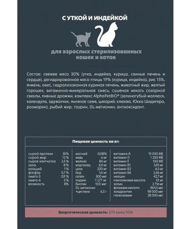 AlphaPet Sterilized cat food duck and turkey 7 kg - Buy Online on GoSupps.com