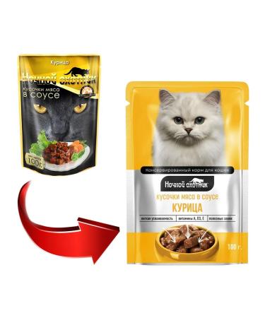 Night Hunter Wet feed for cats chicken in sauce 100 g 10 pcs - Buy Online on GoSupps.com