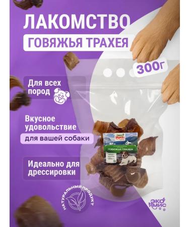 Eco Yamis Dog delicities 300 grams beef trachea rings