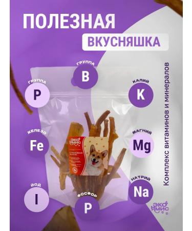 Eco Yamis Dog treats 300 grams beef deadline - Buy Online on GoSupps.com