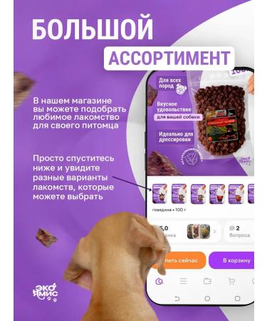 Eco Yamis Dog treats 300 grams dried beef lung - Buy Online on GoSupps.com