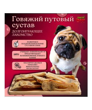 Eco Yamis Dog delicities 300 grams beef pure joint - Buy Online on GoSupps.com
