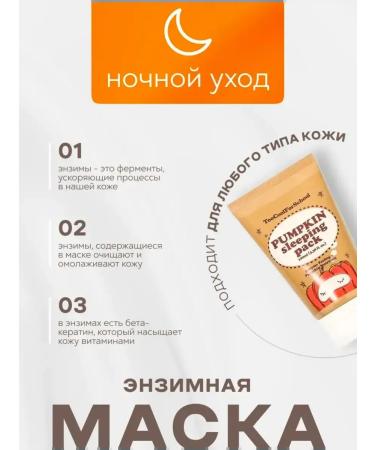 Hydrogel face mask Night mask 30 ml Pumpkin Sleeping Pack