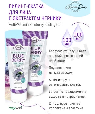 Grace Day Piling-slot for face with blueberry extract 2pcs 100ml