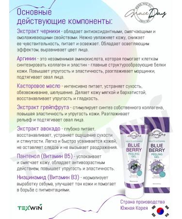 Grace Day Piling-slot for face with blueberry extract 2pcs 100ml - Buy Online on GoSupps.com