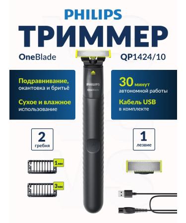 Philips Trimmer for the beard and mustache Oneblade Qp1424 10