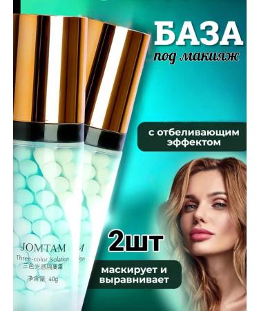 JOMTAM Basis under makeup base for face primer 2pcs
