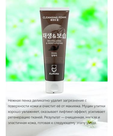 KUMIHO Korea washing foam - Buy Online on GoSupps.com