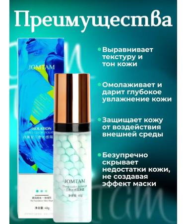 JOMTAM Basis under makeup base for the face primer 3pcs - Buy Online on GoSupps.com