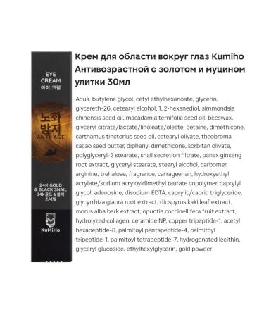 KUMIHO Anti -aging and around the eye and around the eye cream - Buy Online on GoSupps.com