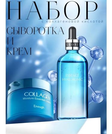 ENOUGH Cream and serum set