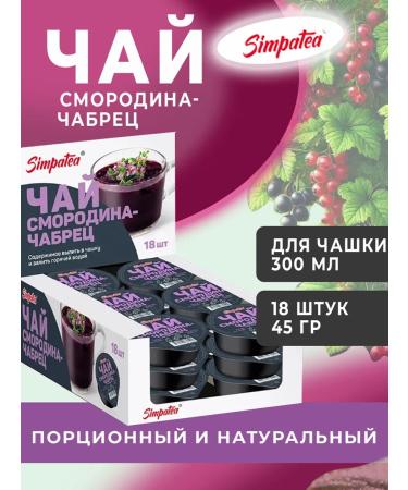Simpa Tea Simpatea drink Currants Tybraz 18 pcs 45 grams