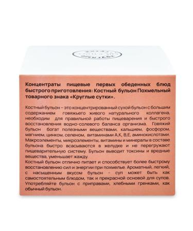 Dietary supplements of Siberia Bone broth hangover 15 pcs 5 g (Sasha) - Buy Online on GoSupps.com
