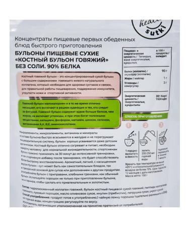 Dietary supplements of Siberia Bone broth beef without salt 150 g - Buy Online on GoSupps.com