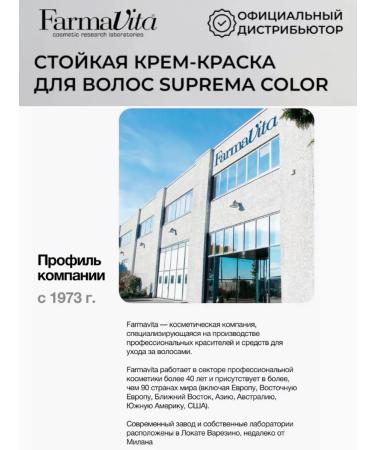 Farmavita Hair dye 4.35 Suprema - Buy Online on GoSupps.com