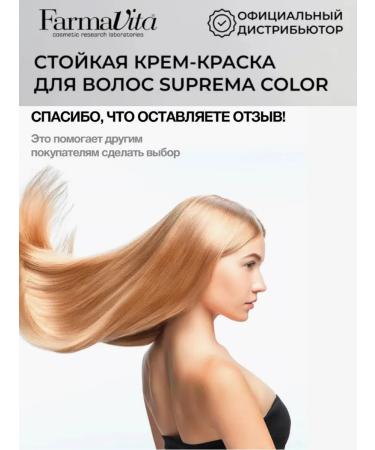 Farmavita Hair dye 4.35 Suprema - Buy Online on GoSupps.com