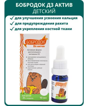 Sashera honey Bobrodok Vitamin D3 Activation Children 10 ml