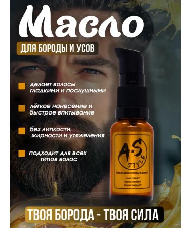 ASSAD STYLE Softening beard oil