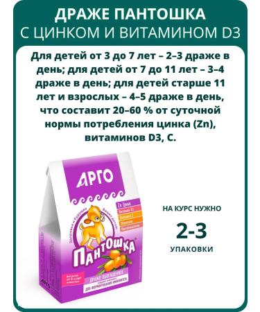 SOUTH Drage Pantoshka with zinc and vitamin D3 from Argo 80 g - Buy Online on GoSupps.com
