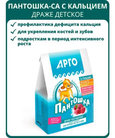 SOUTH Pantoshka-Ca with calcium dragee from Argo 80 g