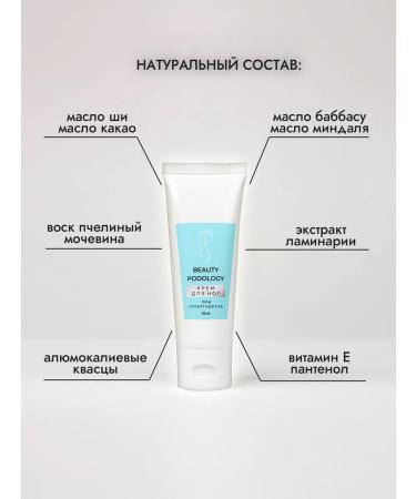 BEAUTY PODOLOGY Foot cream from sweat and smell - Buy Online on GoSupps.com