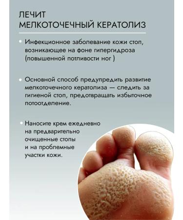 BEAUTY PODOLOGY Foot cream from sweat and smell - Buy Online on GoSupps.com