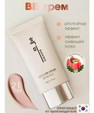 Black Rice/AIyaShop Tonal BB face cream Black Rice 21 tone