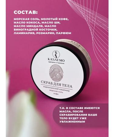 KASAEMO Body scrub "Moroccan cashmere" - Buy Online on GoSupps.com
