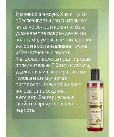 KHADI INDIA Shampoo of grass tulsey and henna khadi - Buy Online on GoSupps.com