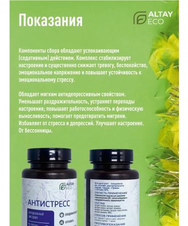 AltayEco Fitocomplex from stress - Buy Online on GoSupps.com