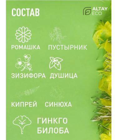 AltayEco Phytosbor is soothing - Buy Online on GoSupps.com