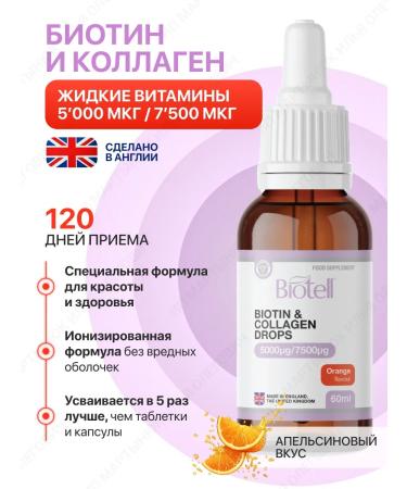 Biotell Biotin and collagen 5000 vitamins for hair skin and nails
