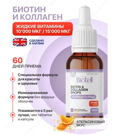 Biotell Biotin and collagen 10 000 vitamins for hair skin and nails