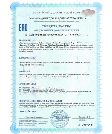 Biotell Chrome picolinate dietary supplement for weight loss Great Britain - Buy Online on GoSupps.com