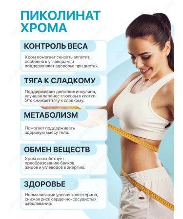 Biotell Chrome picolinate dietary supplement for weight loss Great Britain - Buy Online on GoSupps.com