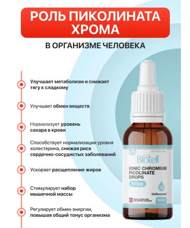 Biotell Chrome picolinate dietary supplement for weight loss Great Britain - Buy Online on GoSupps.com