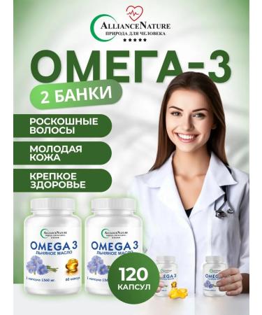 AllianceNatur Omega-3 1000 mg 120 capsules
