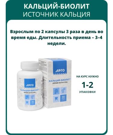 biolite Calcium- for bones and teeth from Argo capsules 90 pcs - Buy Online on GoSupps.com