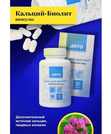 biolite Calcium- for bones and teeth from Argo capsules 90 pcs - Buy Online on GoSupps.com