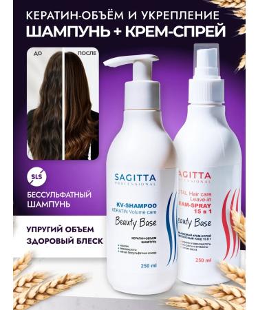 Sagitta Keratin hair shampoo+indelible care