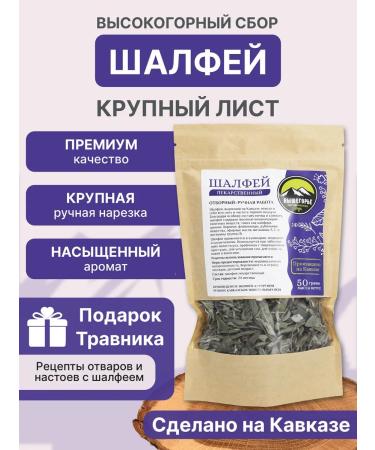 Ivan-tea workshop Vyshegorye Sage herb dried selected