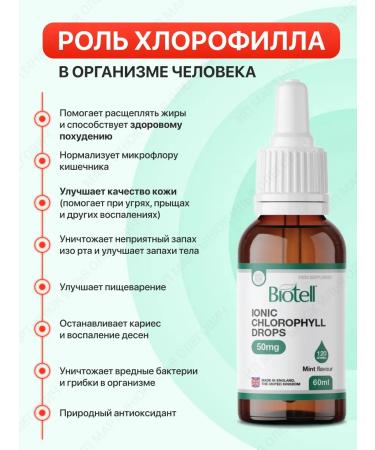 Biotell Ion chlorophyll with mint taste 120 servings - Buy Online on GoSupps.com