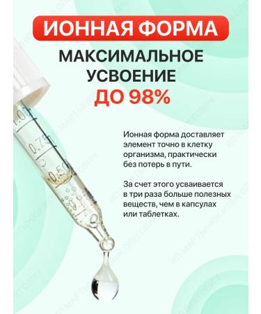 Biotell Ion chlorophyll with mint taste 120 servings - Buy Online on GoSupps.com