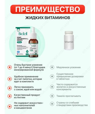 Biotell Ion chlorophyll with mint taste 120 servings - Buy Online on GoSupps.com