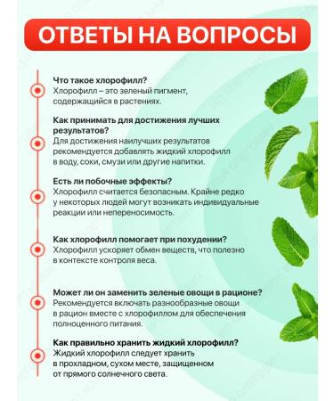 Biotell Ion chlorophyll with mint taste 120 servings - Buy Online on GoSupps.com