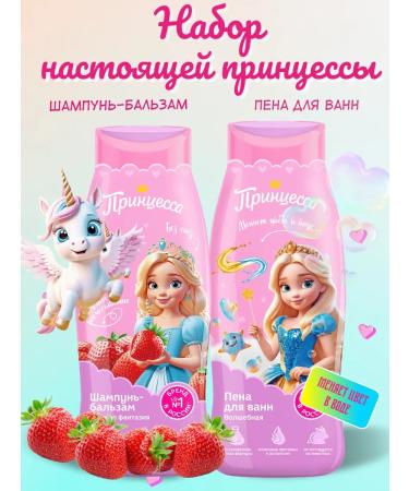 Princess Shampoo for girls and bath foam
