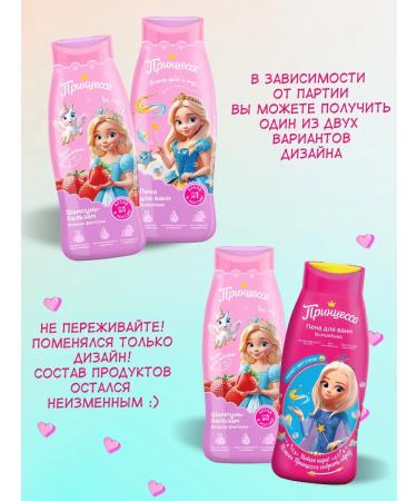 Princess Shampoo for girls and bath foam - Buy Online on GoSupps.com