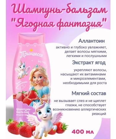 Princess Shampoo for girls and bath foam - Buy Online on GoSupps.com