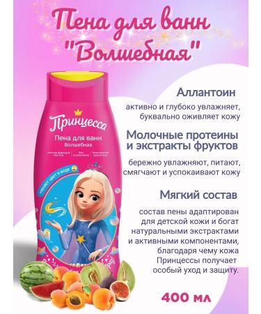 Princess Shampoo for girls and bath foam - Buy Online on GoSupps.com